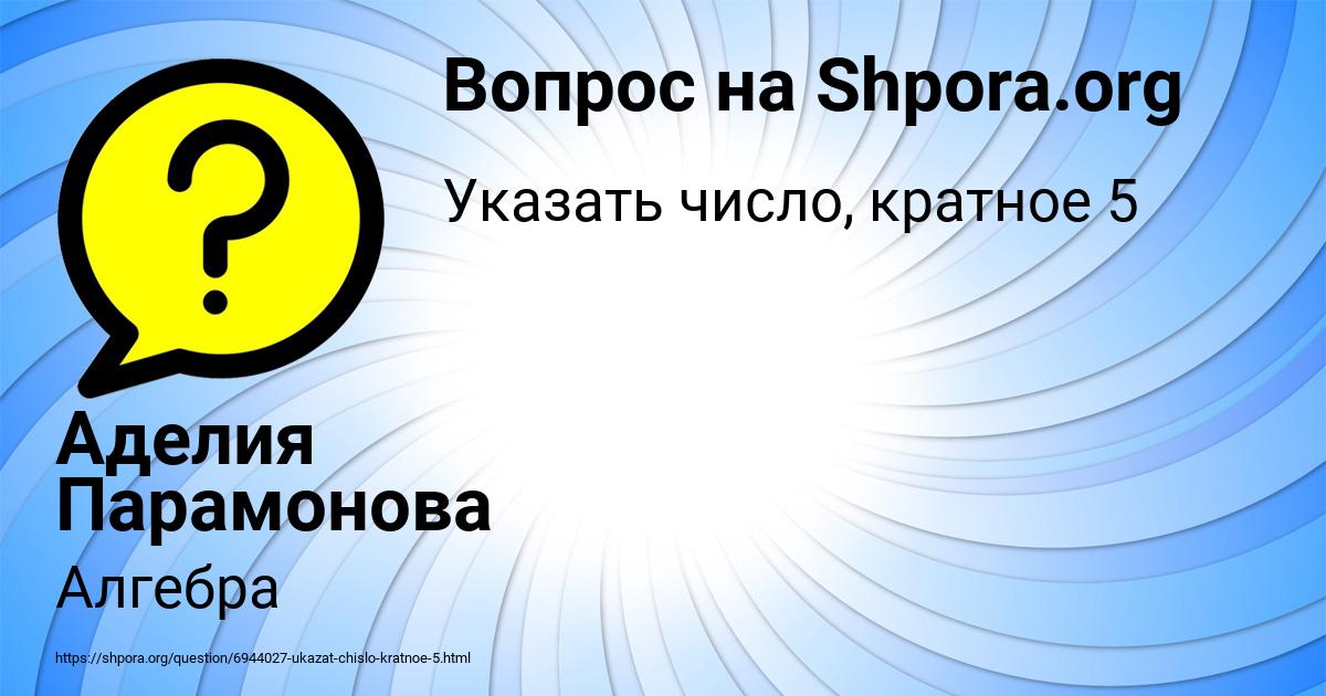 Картинка с текстом вопроса от пользователя Аделия Парамонова