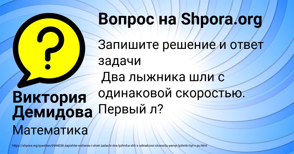 Картинка с текстом вопроса от пользователя Виктория Демидова