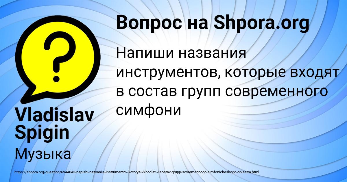 Картинка с текстом вопроса от пользователя Vladislav Spigin