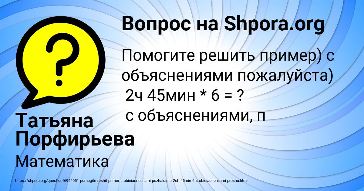 Картинка с текстом вопроса от пользователя Татьяна Порфирьева