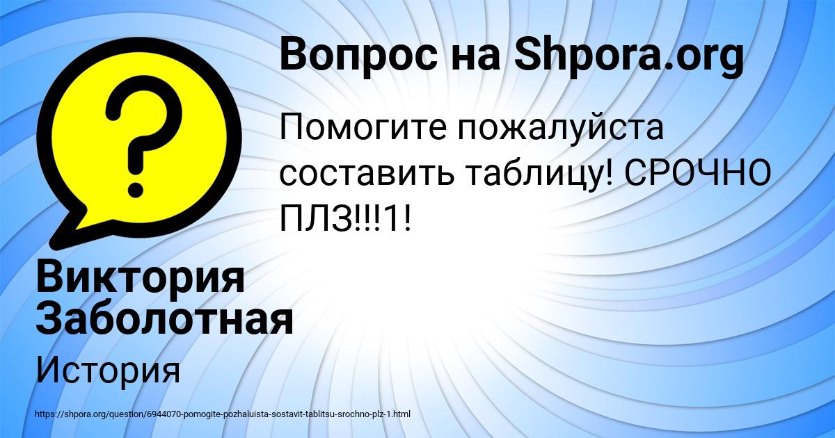 Картинка с текстом вопроса от пользователя Виктория Заболотная