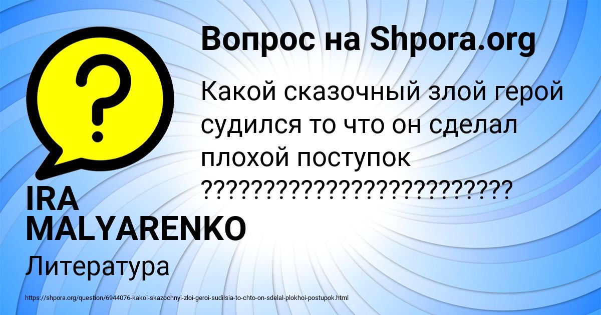Картинка с текстом вопроса от пользователя IRA MALYARENKO
