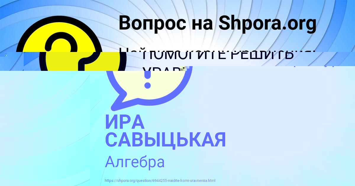 Картинка с текстом вопроса от пользователя ИРА САВЫЦЬКАЯ