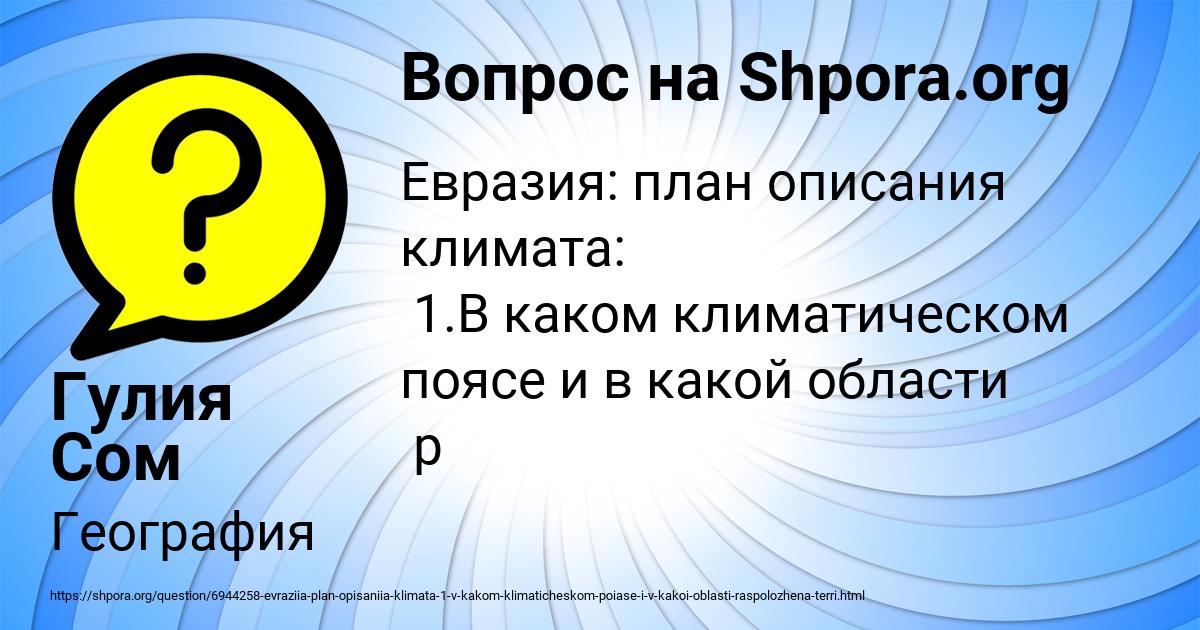 Картинка с текстом вопроса от пользователя Гулия Сом