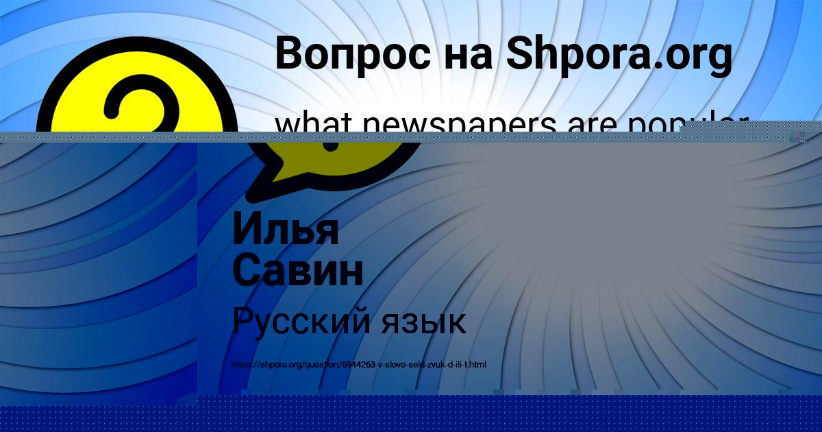 Картинка с текстом вопроса от пользователя Илья Савин