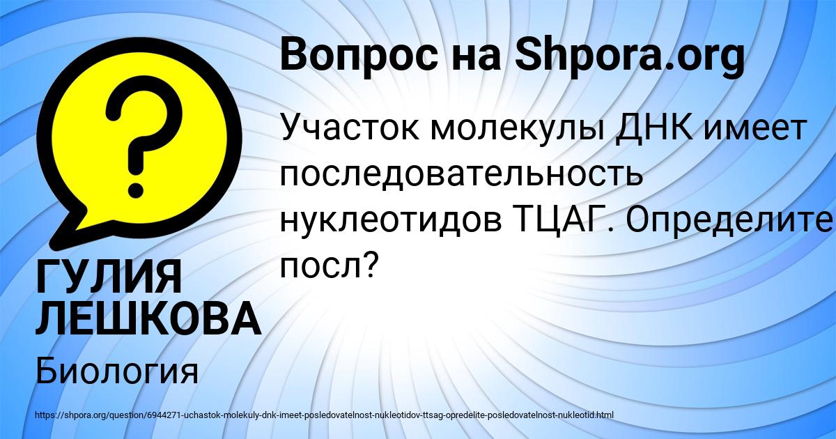 Картинка с текстом вопроса от пользователя ГУЛИЯ ЛЕШКОВА