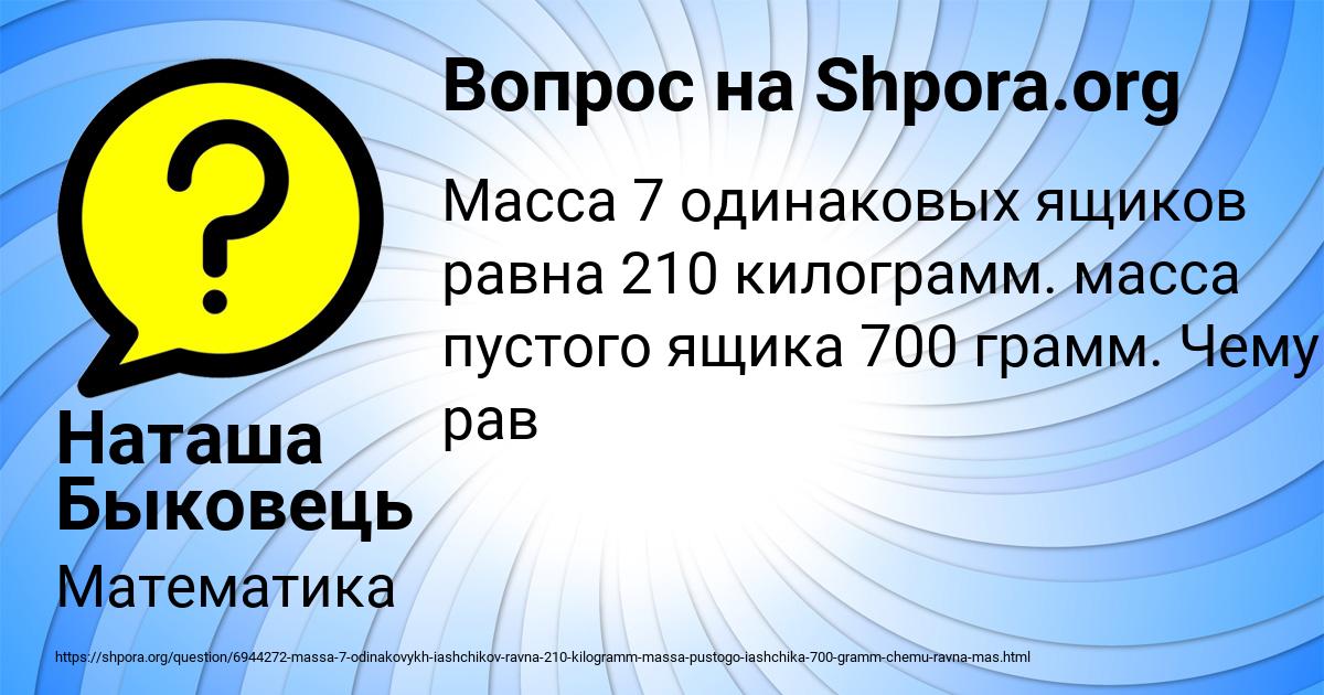 Картинка с текстом вопроса от пользователя Наташа Быковець