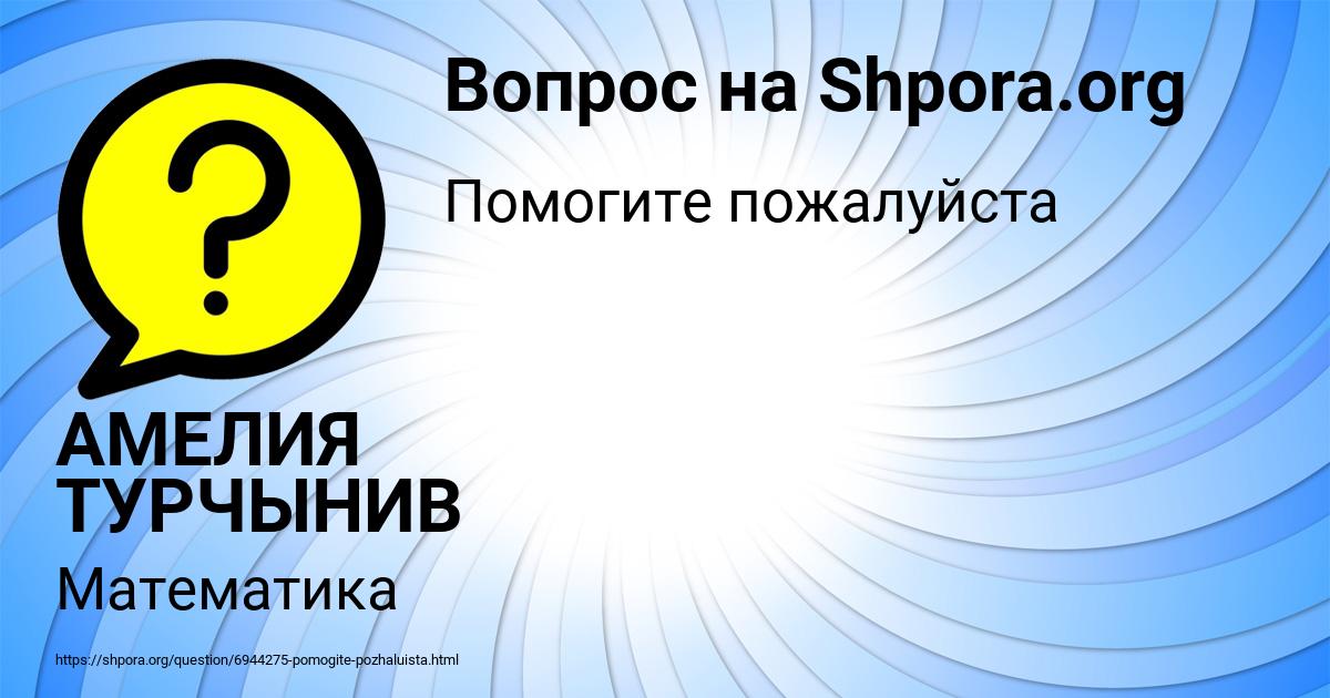 Картинка с текстом вопроса от пользователя АМЕЛИЯ ТУРЧЫНИВ