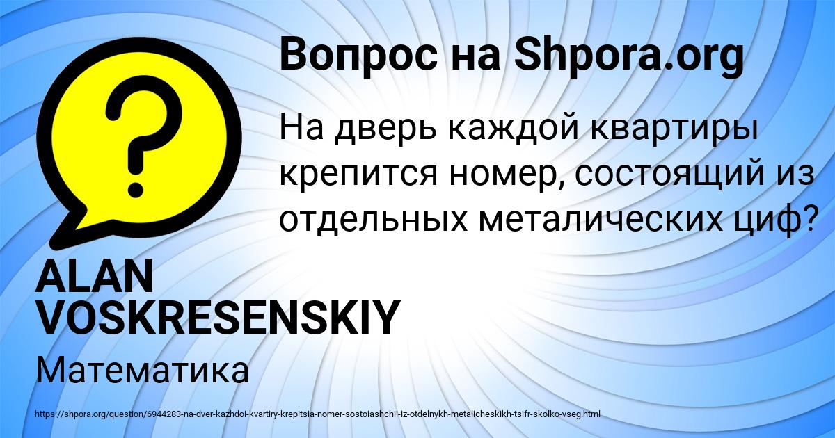 Картинка с текстом вопроса от пользователя ALAN VOSKRESENSKIY