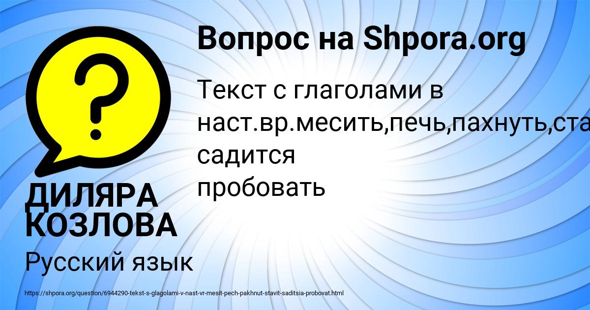 Картинка с текстом вопроса от пользователя ДИЛЯРА КОЗЛОВА