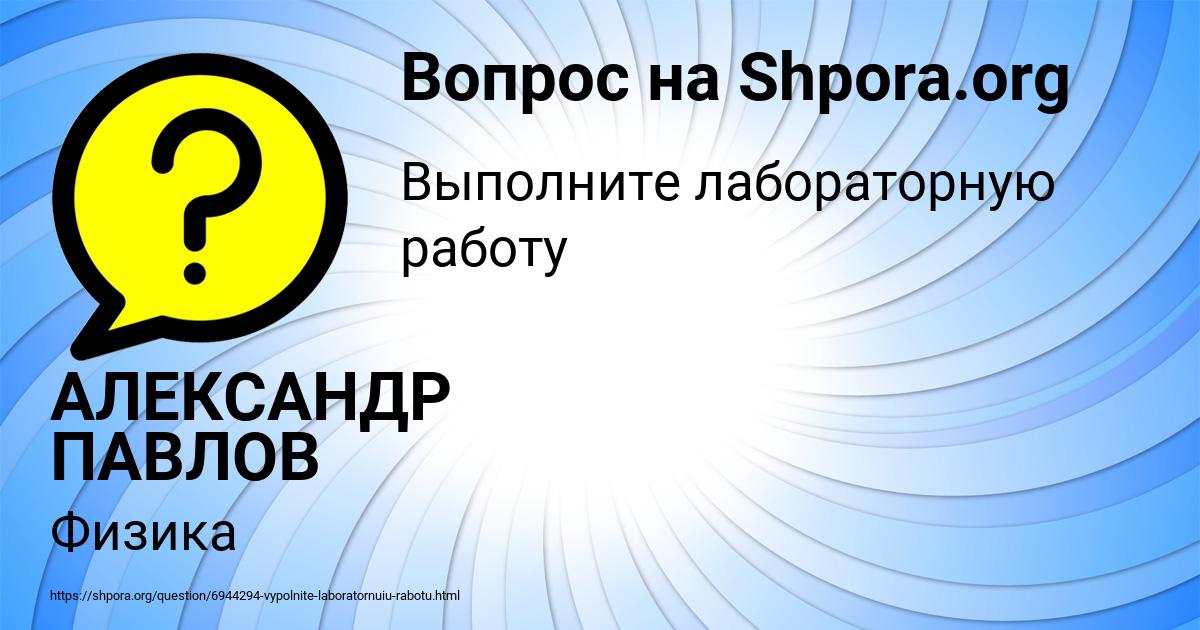 Картинка с текстом вопроса от пользователя АЛЕКСАНДР ПАВЛОВ
