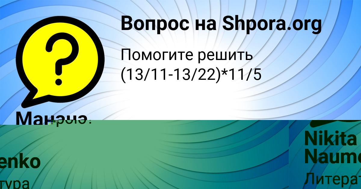 Картинка с текстом вопроса от пользователя Манана Вовчук