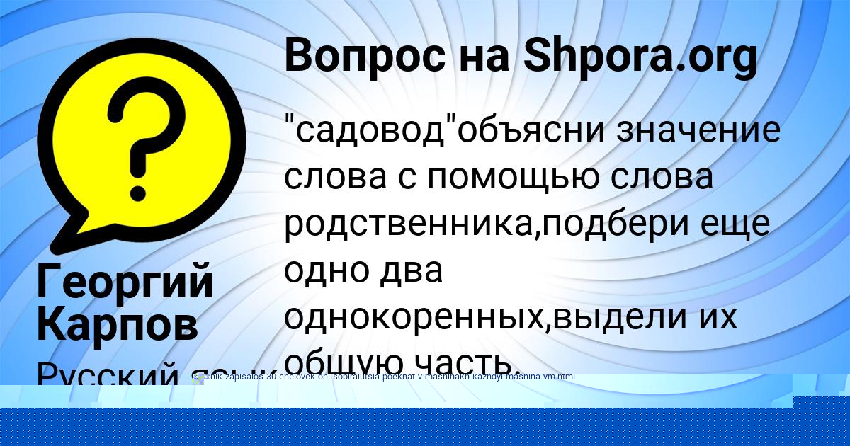 Картинка с текстом вопроса от пользователя Божена Аксёнова