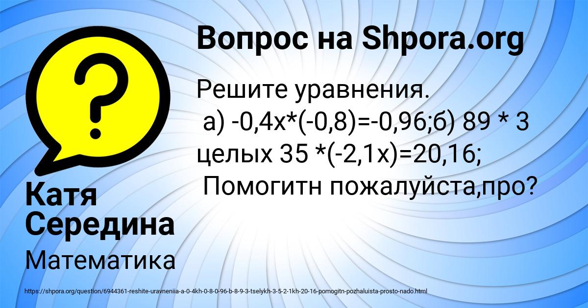 Картинка с текстом вопроса от пользователя Катя Середина