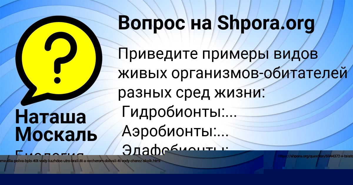 Картинка с текстом вопроса от пользователя Виктория Демидова