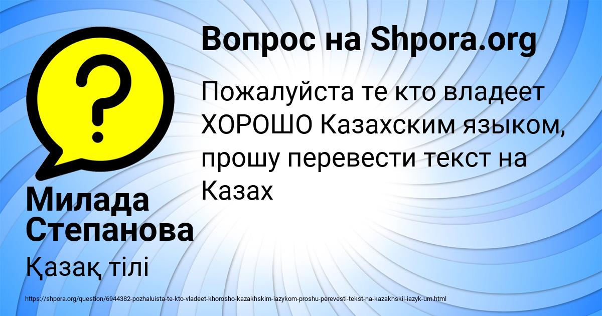 Картинка с текстом вопроса от пользователя Милада Степанова