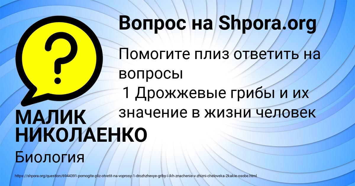 Картинка с текстом вопроса от пользователя МАЛИК НИКОЛАЕНКО