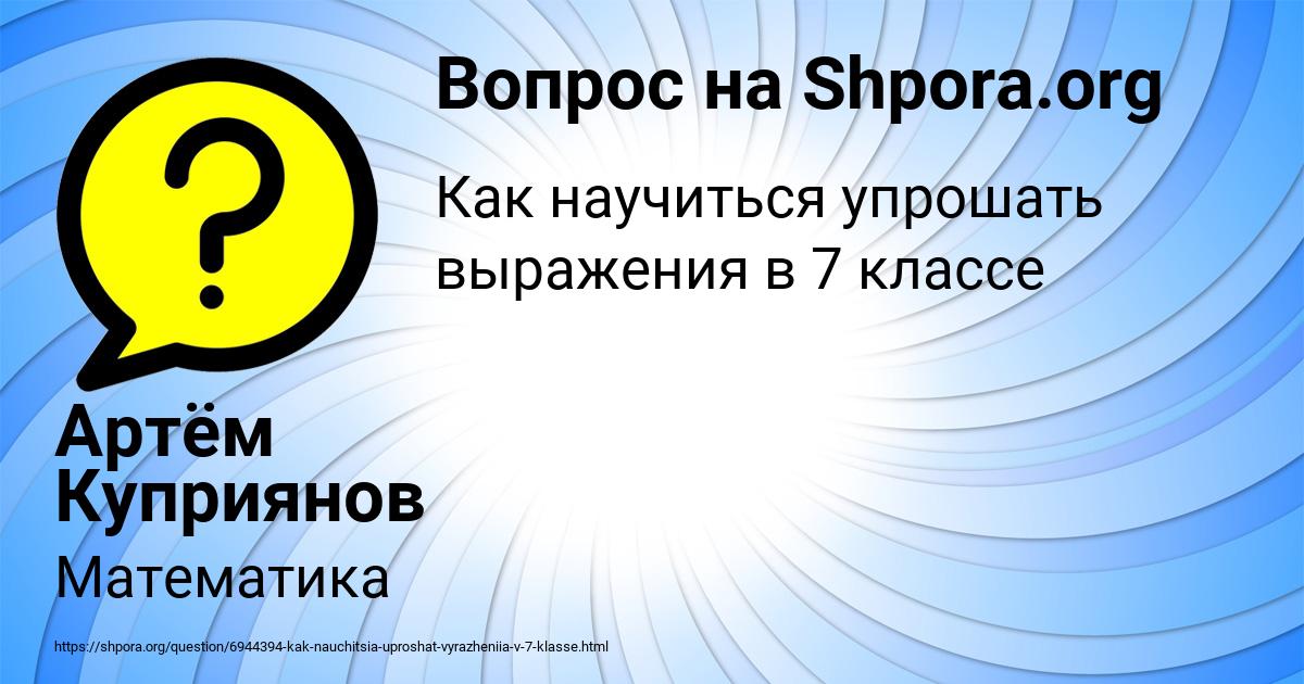 Картинка с текстом вопроса от пользователя Артём Куприянов