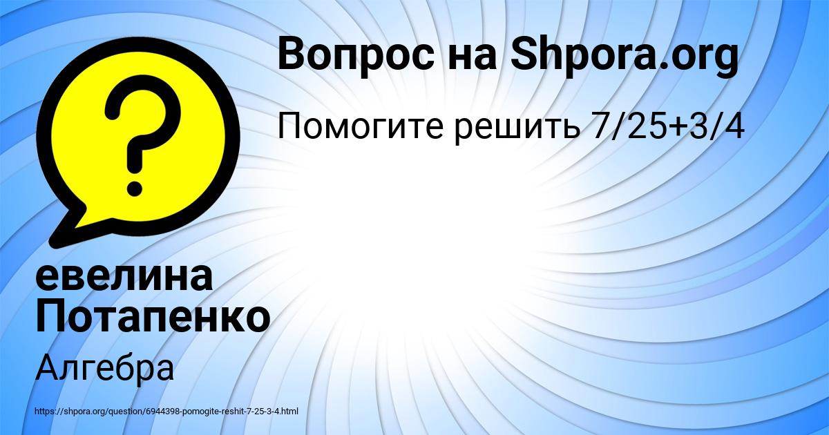 Картинка с текстом вопроса от пользователя евелина Потапенко