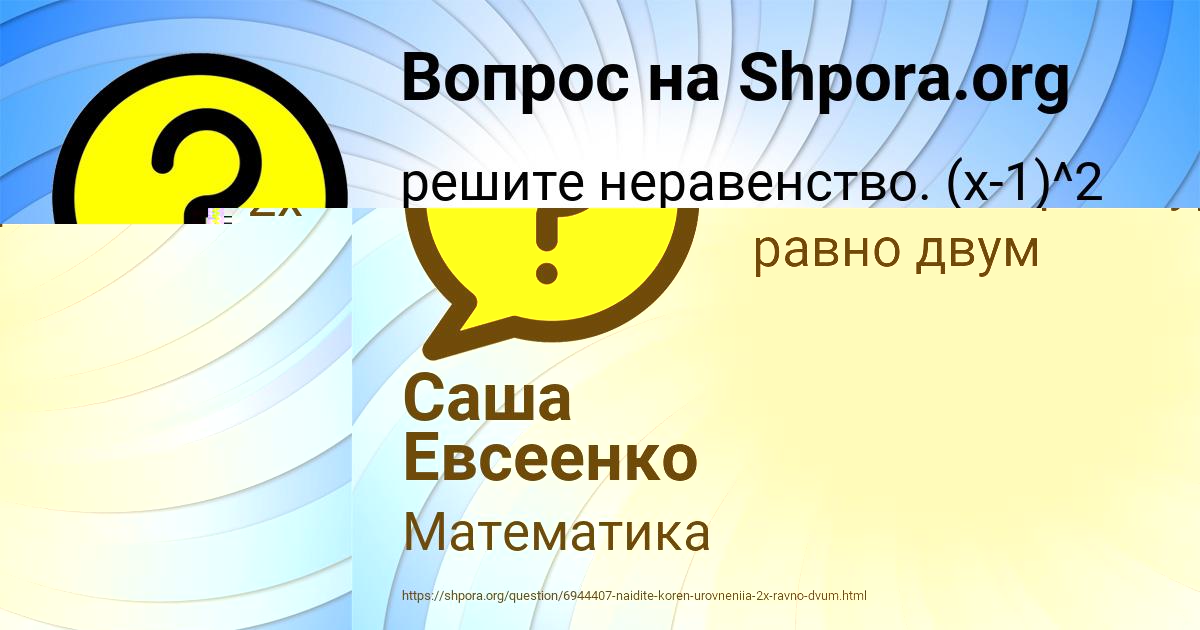 Картинка с текстом вопроса от пользователя Саша Евсеенко