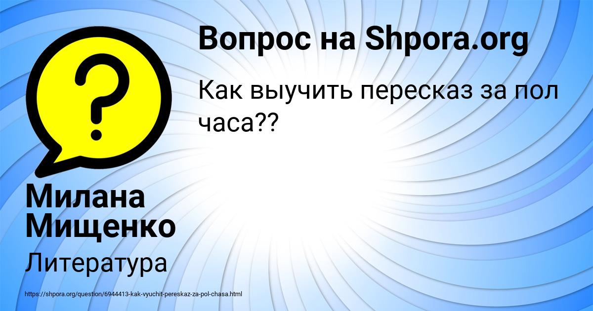Картинка с текстом вопроса от пользователя Милана Мищенко