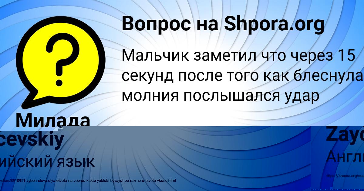 Картинка с текстом вопроса от пользователя Милада Исаченко