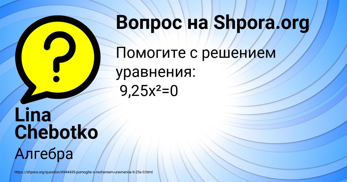 Картинка с текстом вопроса от пользователя Lina Chebotko