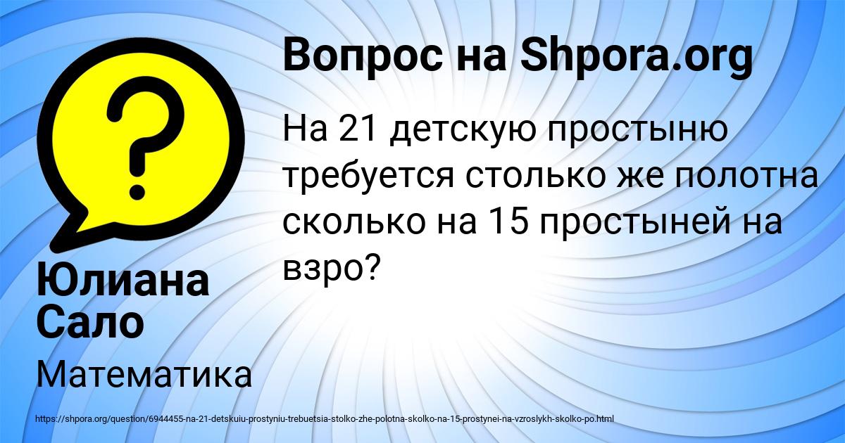 Картинка с текстом вопроса от пользователя Юлиана Сало