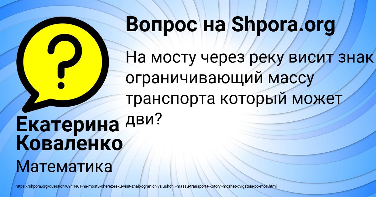Картинка с текстом вопроса от пользователя Екатерина Коваленко