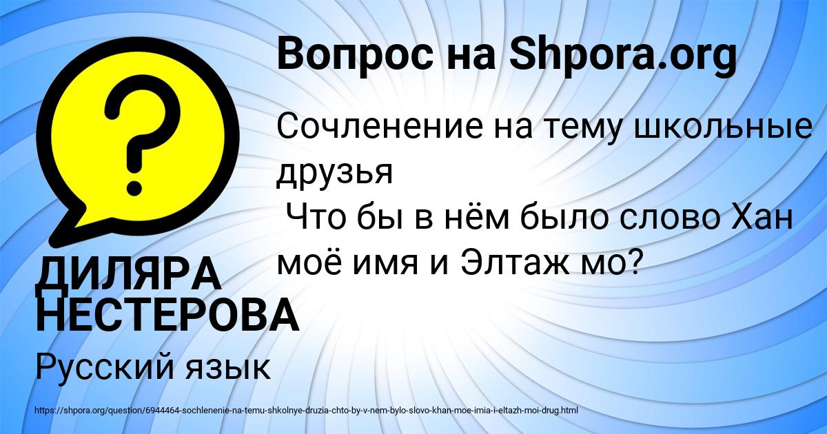 Картинка с текстом вопроса от пользователя ДИЛЯРА НЕСТЕРОВА