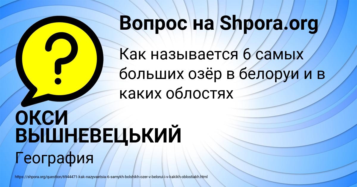 Картинка с текстом вопроса от пользователя ОКСИ ВЫШНЕВЕЦЬКИЙ