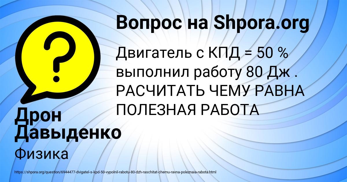 Картинка с текстом вопроса от пользователя Дрон Давыденко