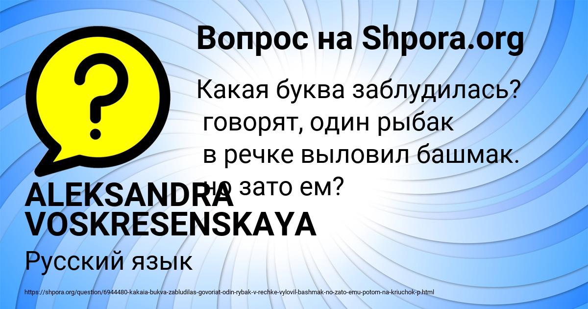 Картинка с текстом вопроса от пользователя ALEKSANDRA VOSKRESENSKAYA