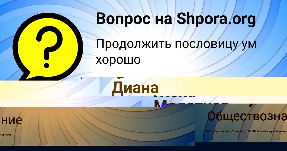 Картинка с текстом вопроса от пользователя Диана Балабанова