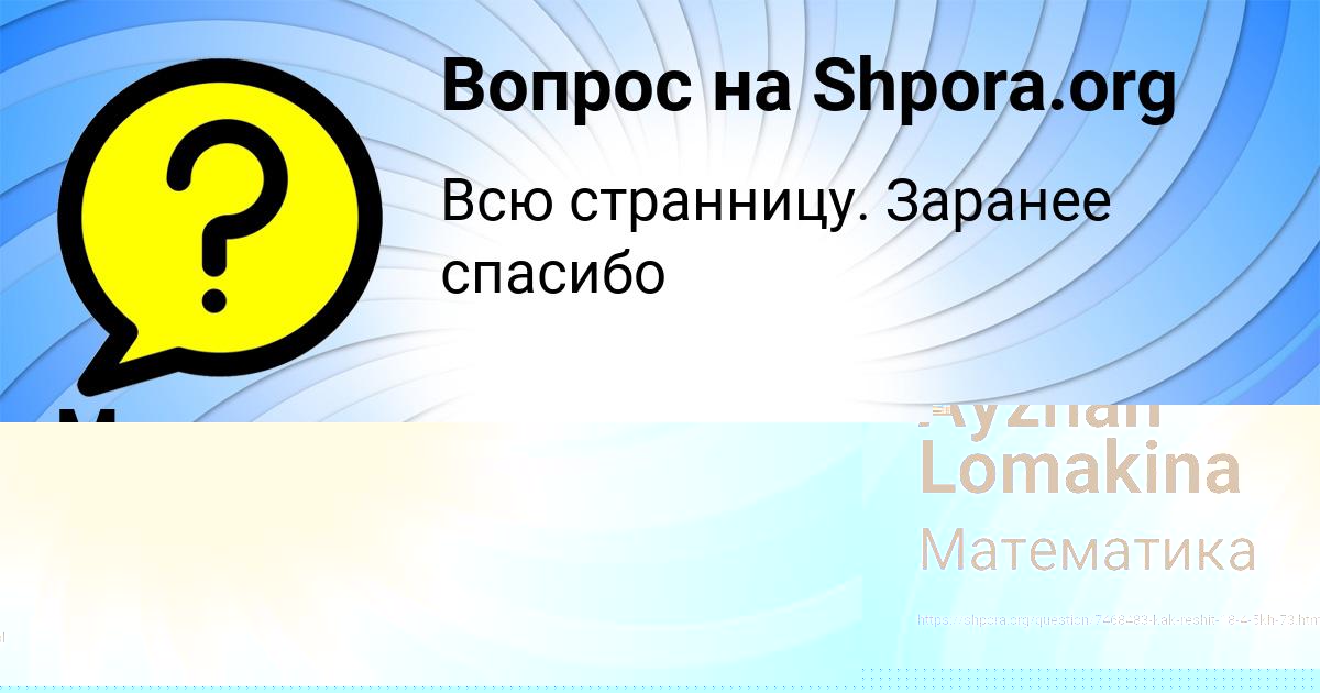 Картинка с текстом вопроса от пользователя Милослава Савченко