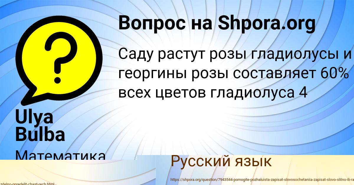 Картинка с текстом вопроса от пользователя Ulya Bulba