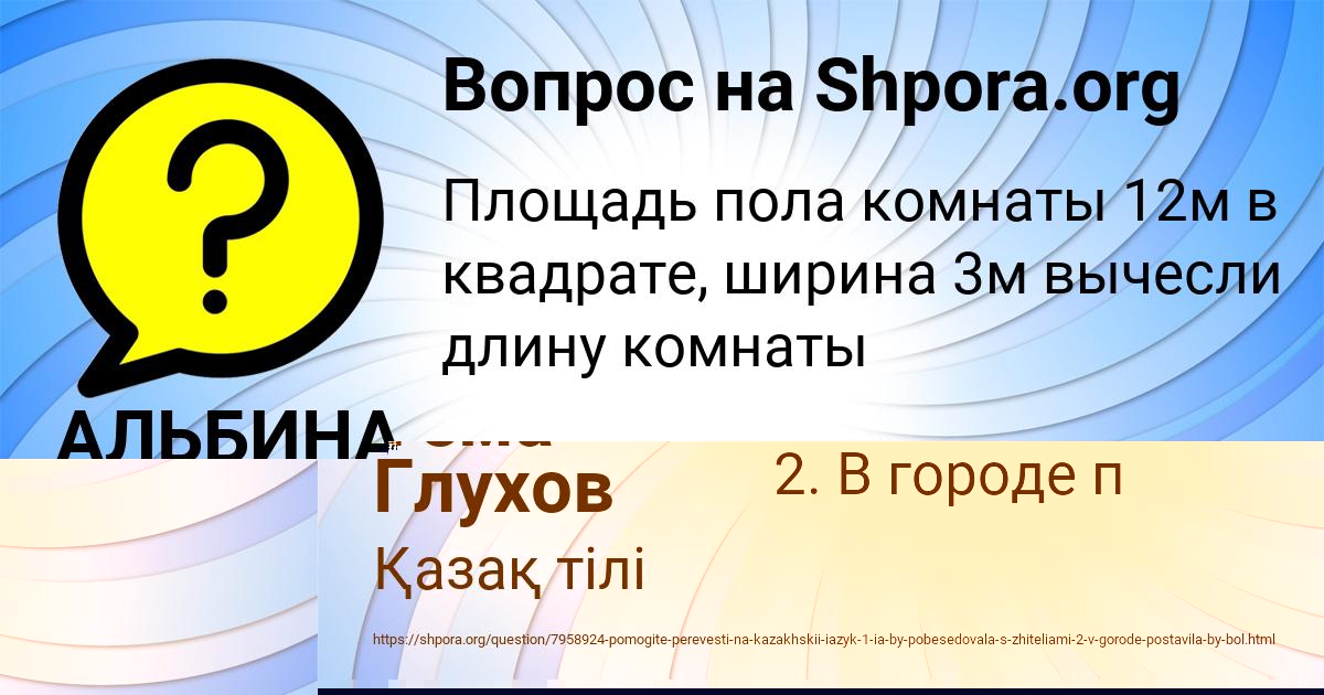 Картинка с текстом вопроса от пользователя АЛЬБИНА ГАПОНЕНКО