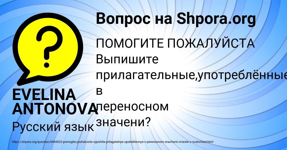 Картинка с текстом вопроса от пользователя EVELINA ANTONOVA