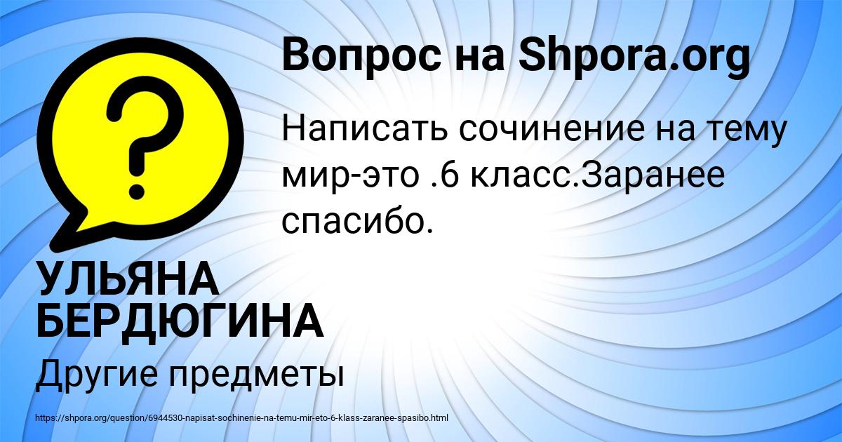 Картинка с текстом вопроса от пользователя УЛЬЯНА БЕРДЮГИНА