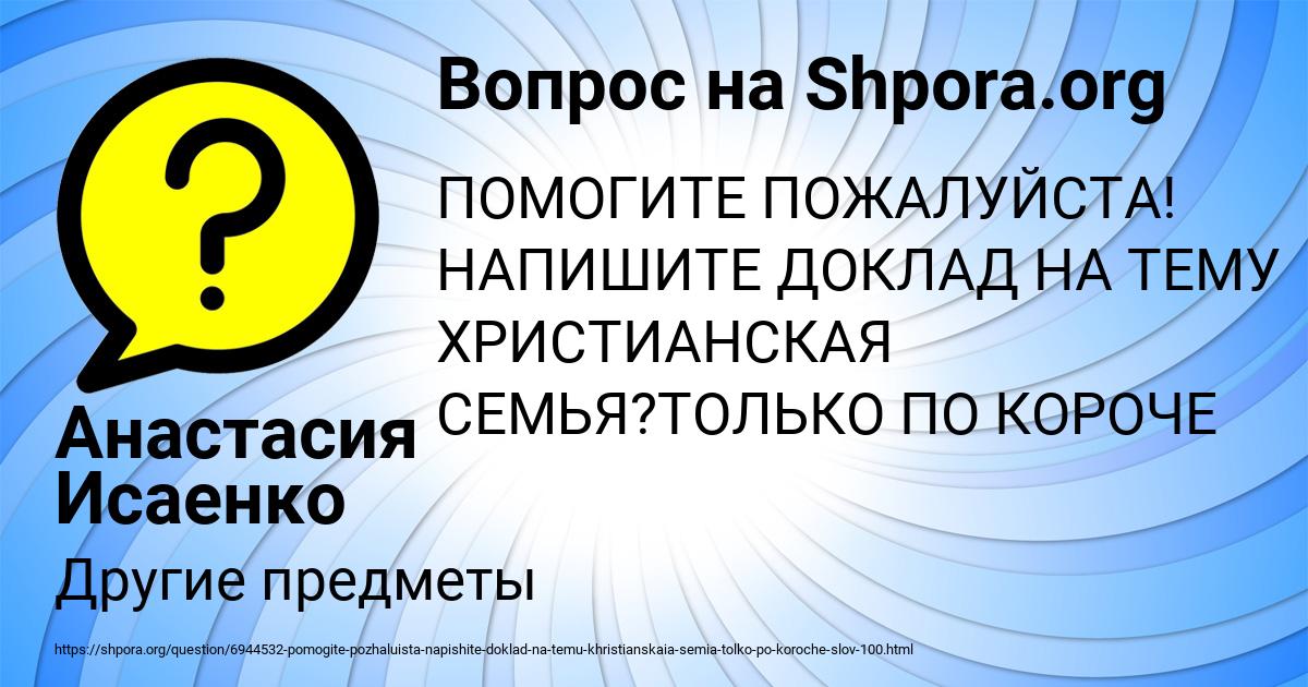 Картинка с текстом вопроса от пользователя Анастасия Исаенко