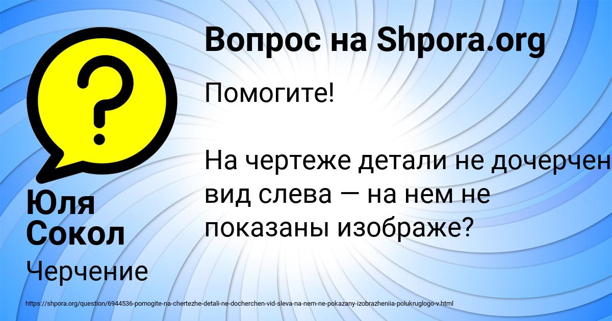 Картинка с текстом вопроса от пользователя Юля Сокол