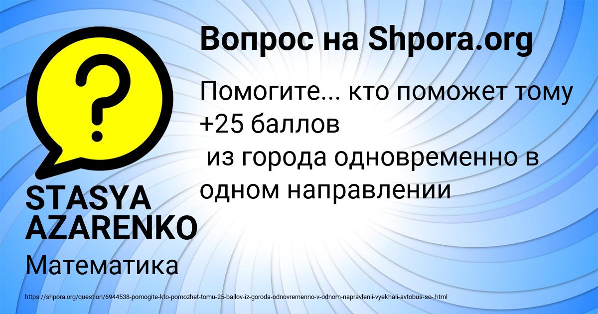 Картинка с текстом вопроса от пользователя STASYA AZARENKO