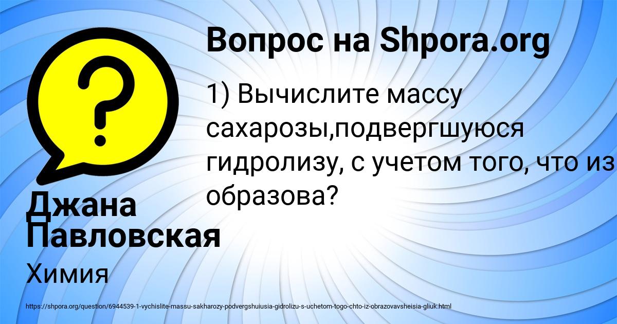 Картинка с текстом вопроса от пользователя Джана Павловская
