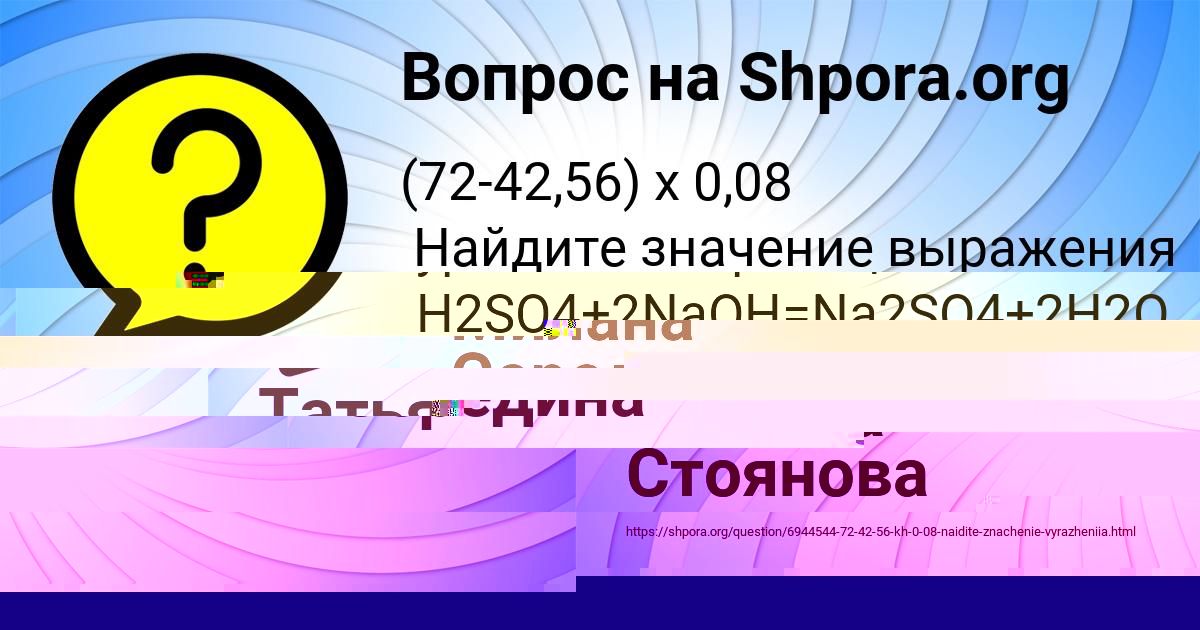 Картинка с текстом вопроса от пользователя Милана Середина