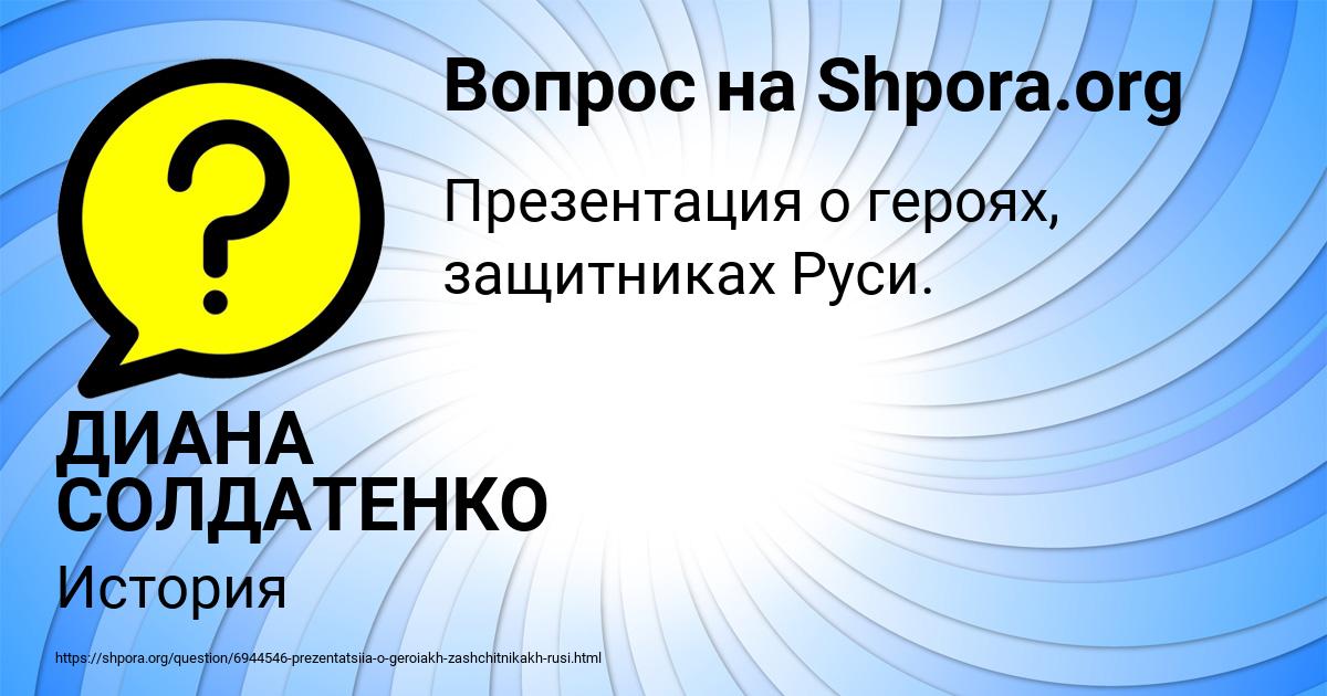 Картинка с текстом вопроса от пользователя ДИАНА СОЛДАТЕНКО