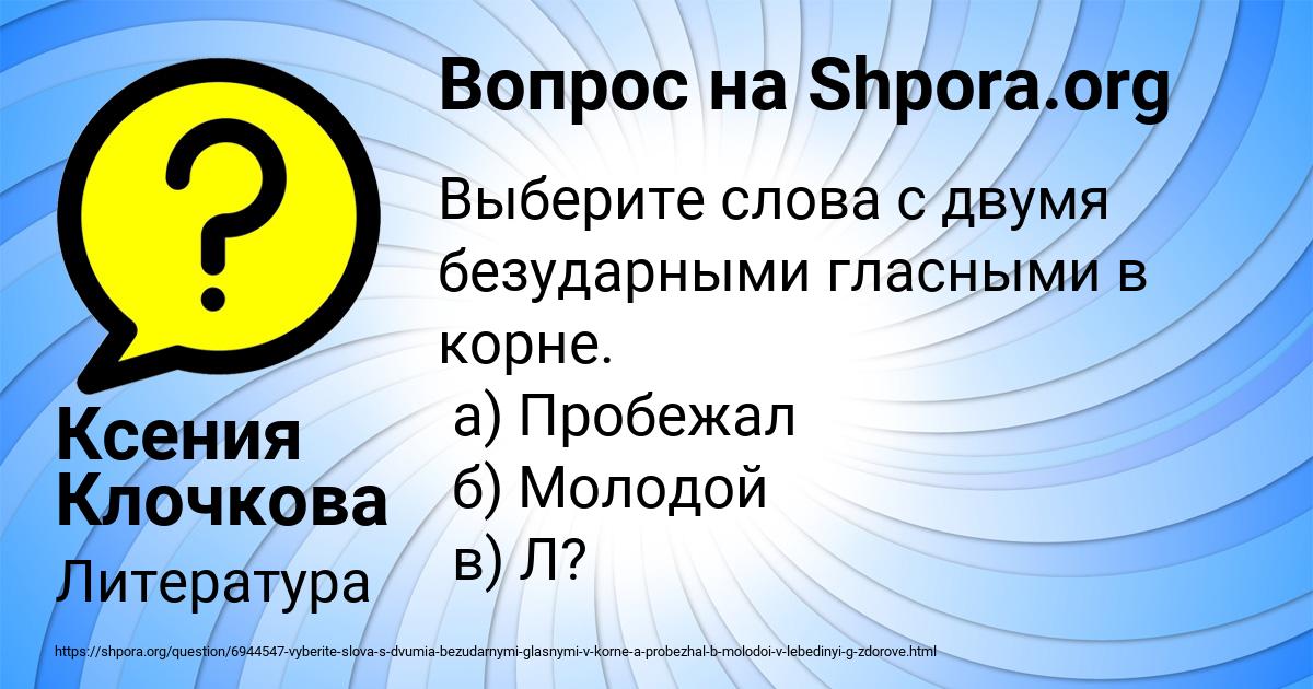 Картинка с текстом вопроса от пользователя Ксения Клочкова