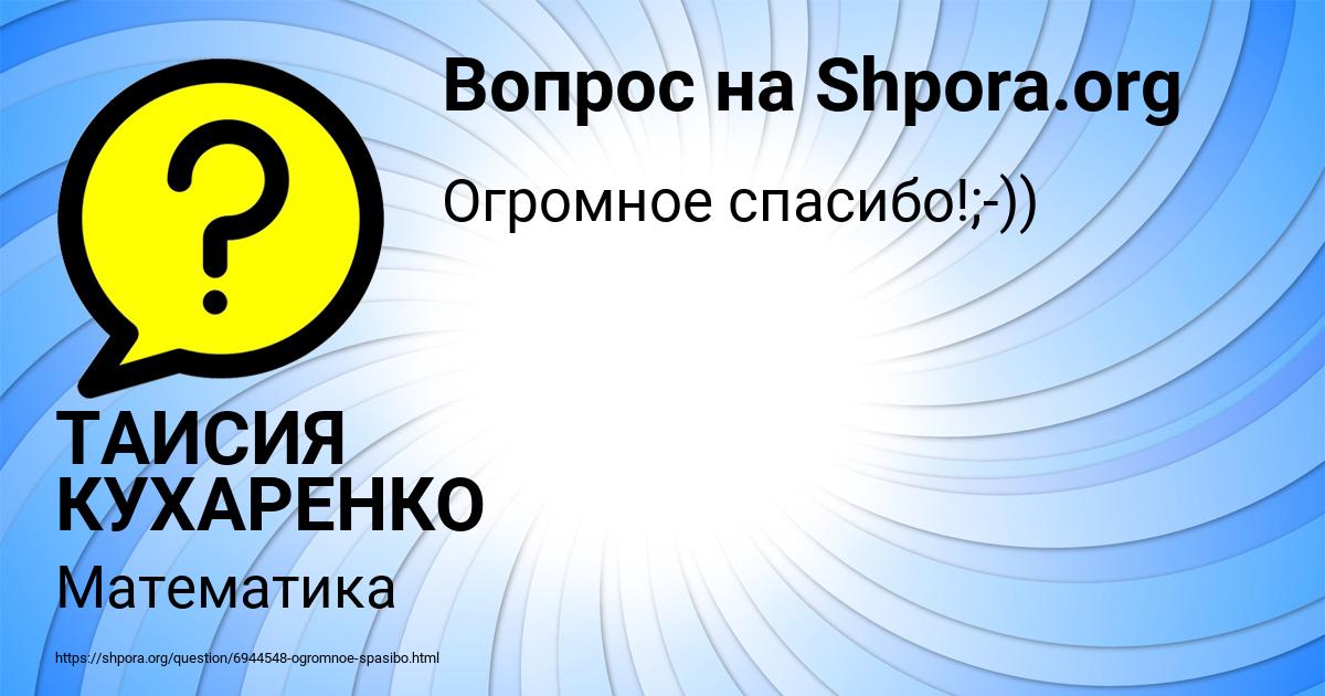Картинка с текстом вопроса от пользователя ТАИСИЯ КУХАРЕНКО