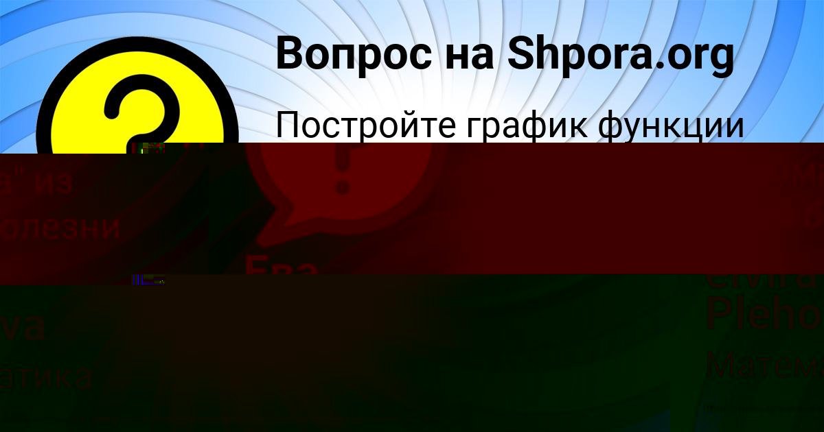 Картинка с текстом вопроса от пользователя elvira Plehova