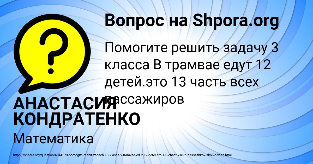 Картинка с текстом вопроса от пользователя АНАСТАСИЯ КОНДРАТЕНКО