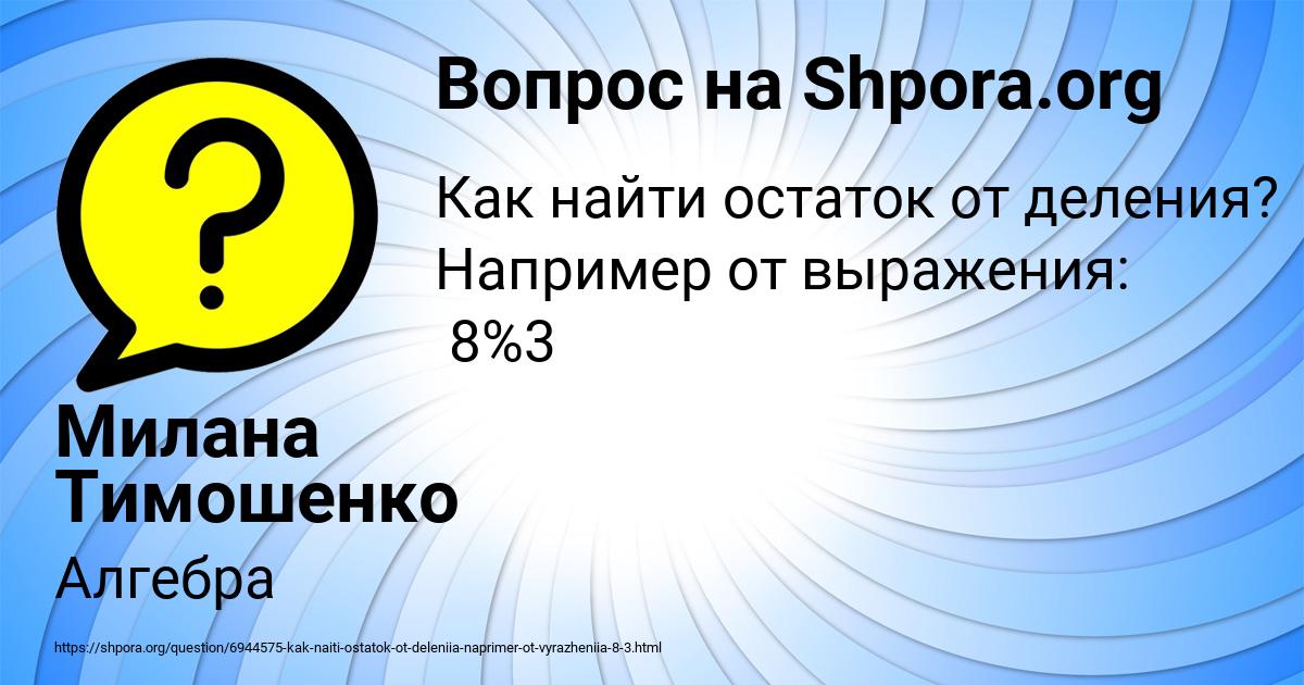 Картинка с текстом вопроса от пользователя Милана Тимошенко